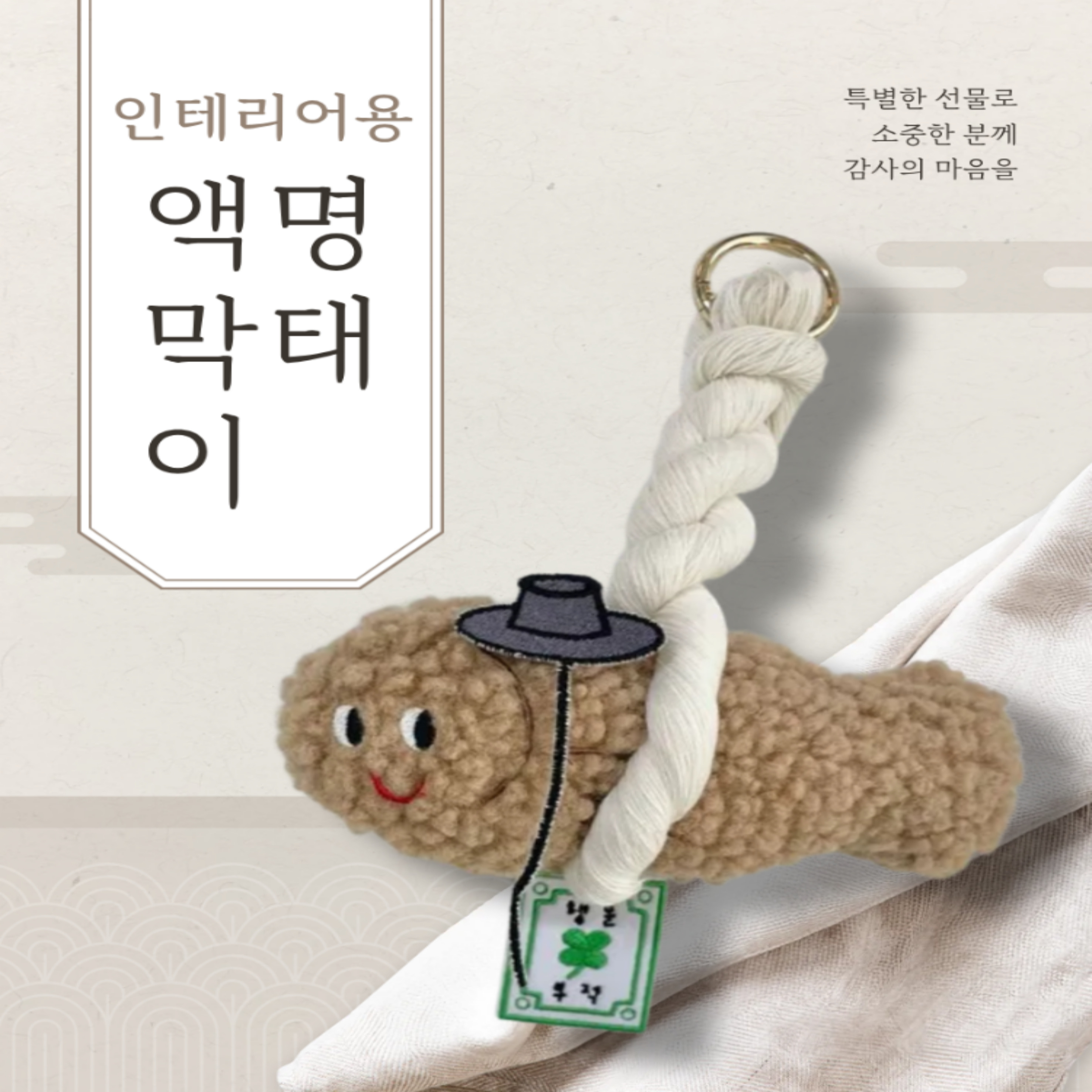 갓 쓴 액막이명태 _ 대형